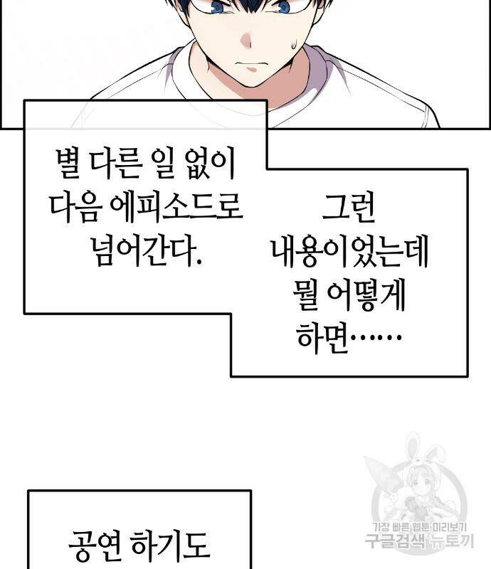 수요웹툰의 나강림 82화 16