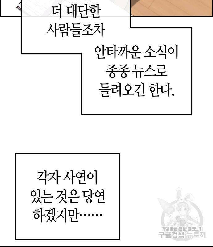 수요웹툰의 나강림 82화 20
