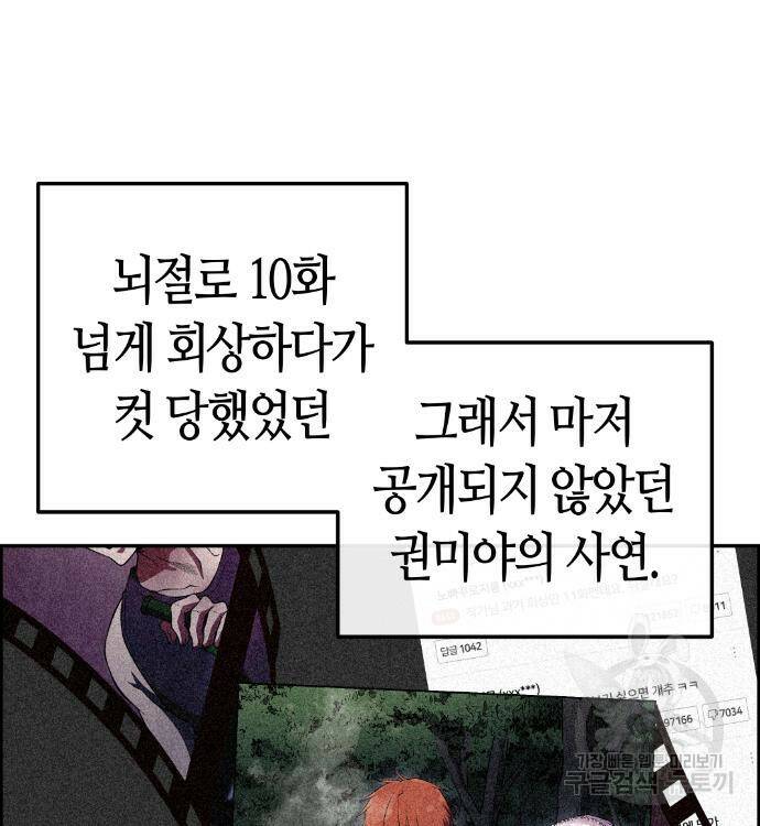 수요웹툰의 나강림 82화 22