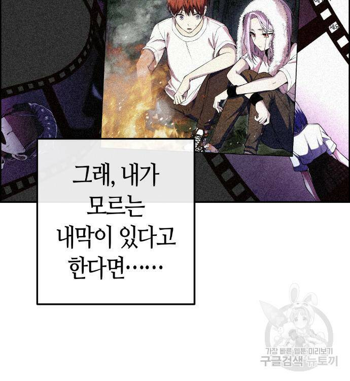 수요웹툰의 나강림 82화 23