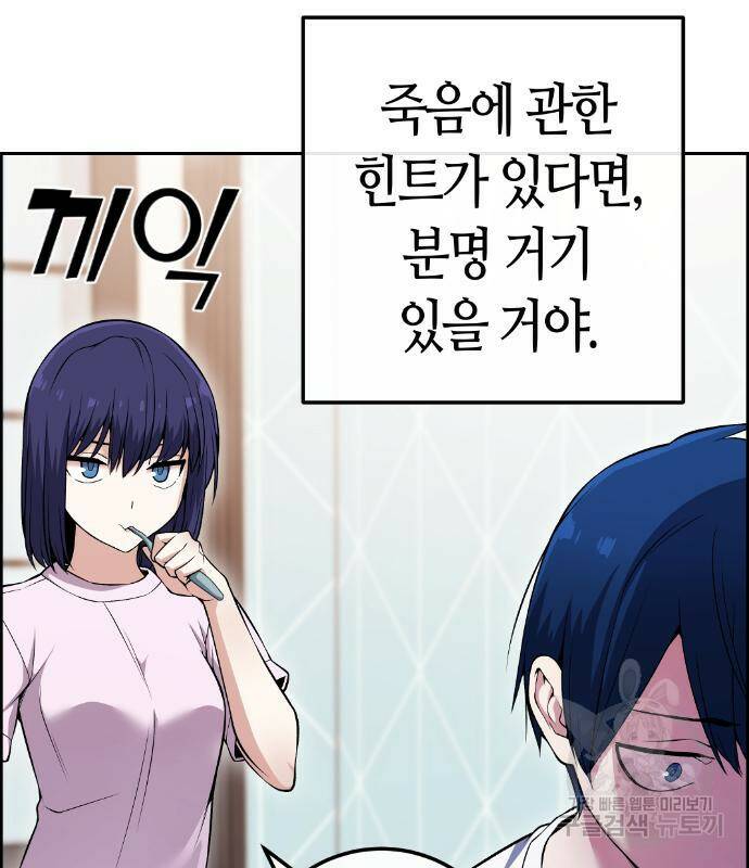 수요웹툰의 나강림 82화 24