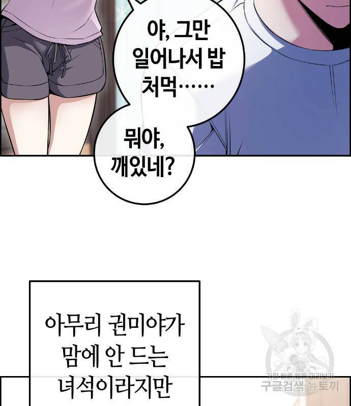수요웹툰의 나강림 82화 25