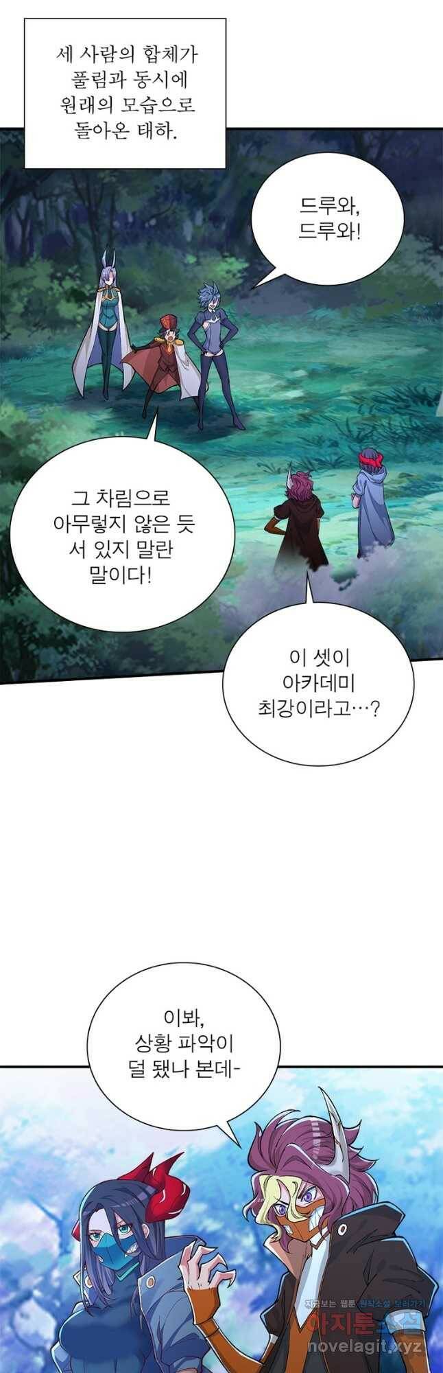 이세계에서 만렙 찍기 205화 2