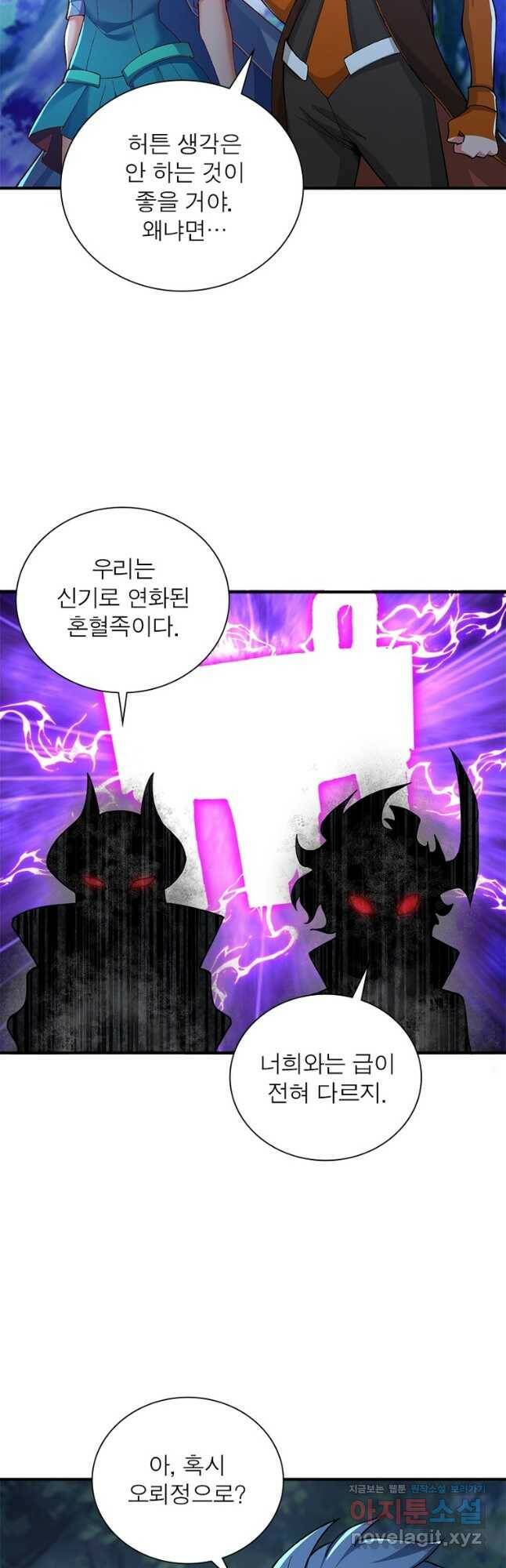 이세계에서 만렙 찍기 205화 3