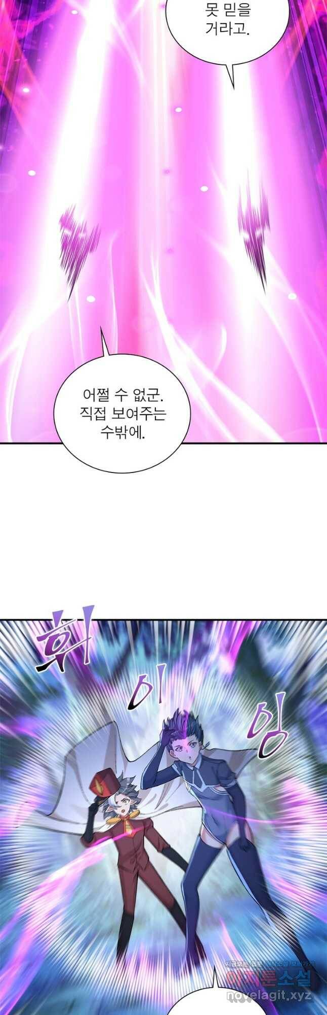 이세계에서 만렙 찍기 205화 5