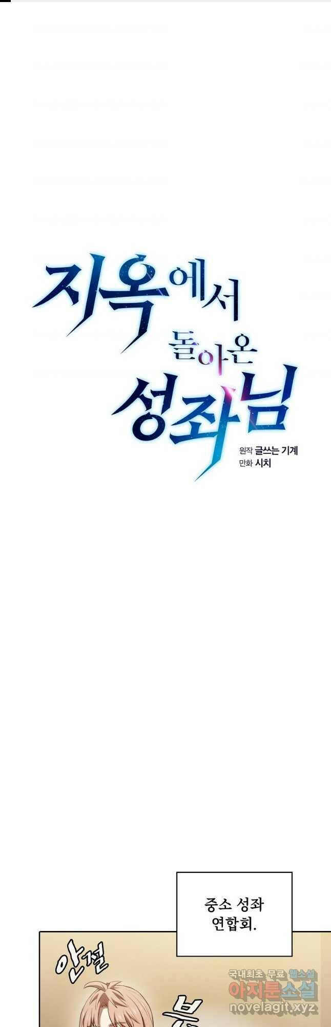 지옥에서 돌아온 성좌님 102화 1
