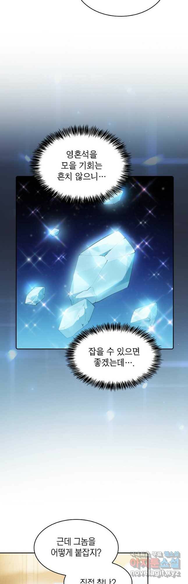 지옥에서 돌아온 성좌님 102화 6