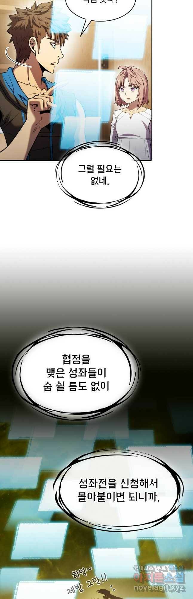 지옥에서 돌아온 성좌님 102화 7