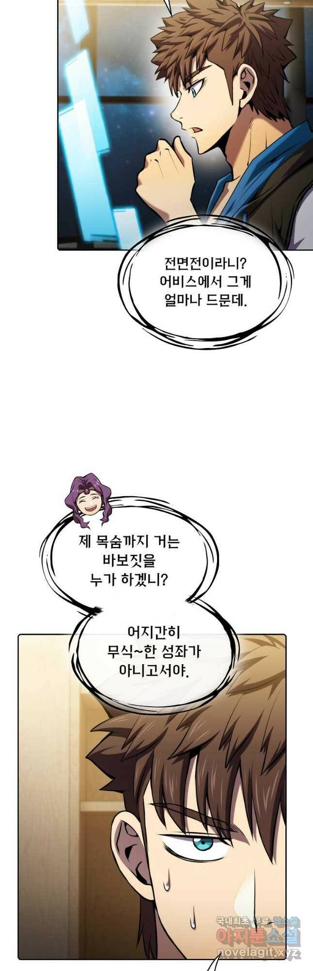 지옥에서 돌아온 성좌님 102화 9