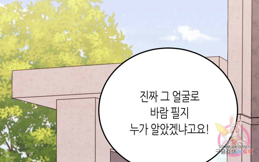 선 넘는 사이 14화 3