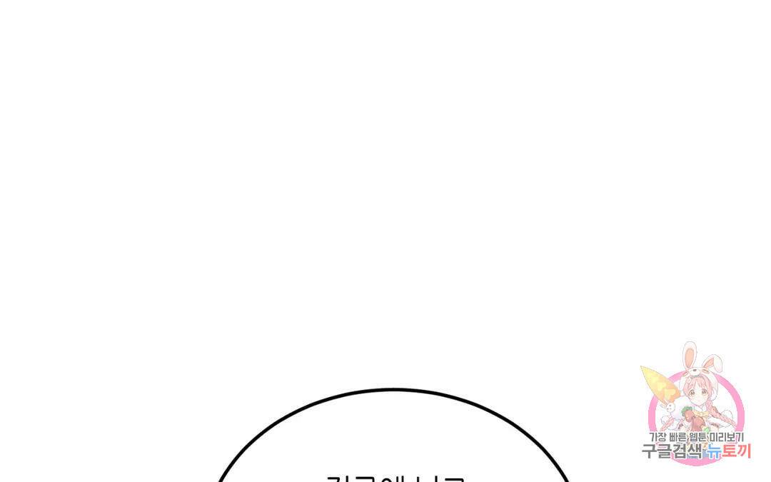 선 넘는 사이 14화 6