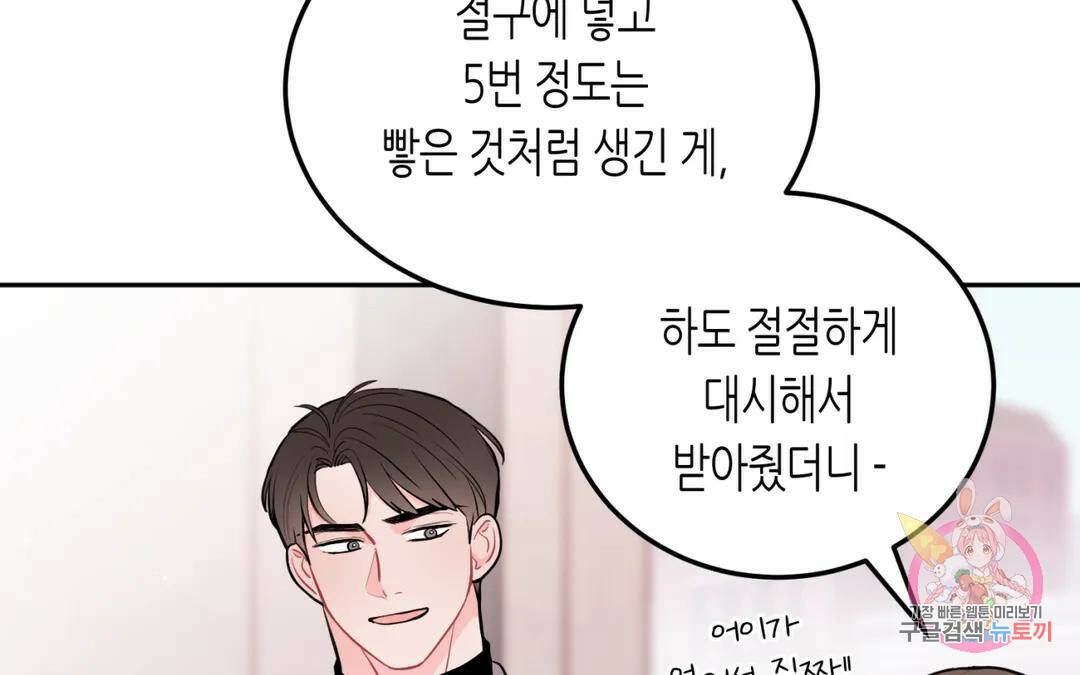 선 넘는 사이 14화 7