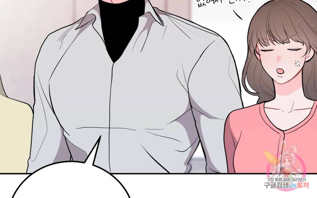 선 넘는 사이 14화 8