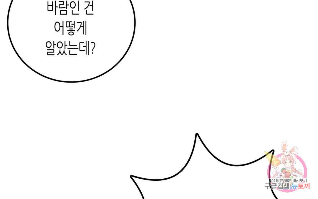 선 넘는 사이 14화 9