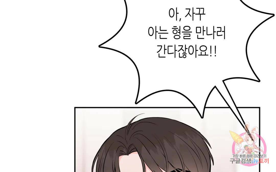 선 넘는 사이 14화 10