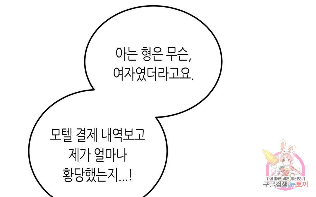 선 넘는 사이 14화 13