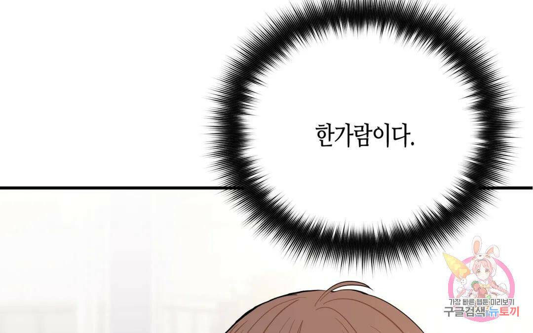 선 넘는 사이 14화 16