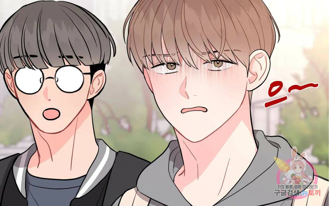 선 넘는 사이 14화 17