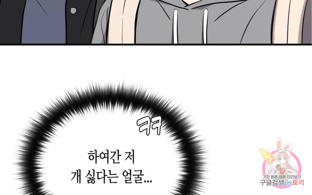 선 넘는 사이 14화 18