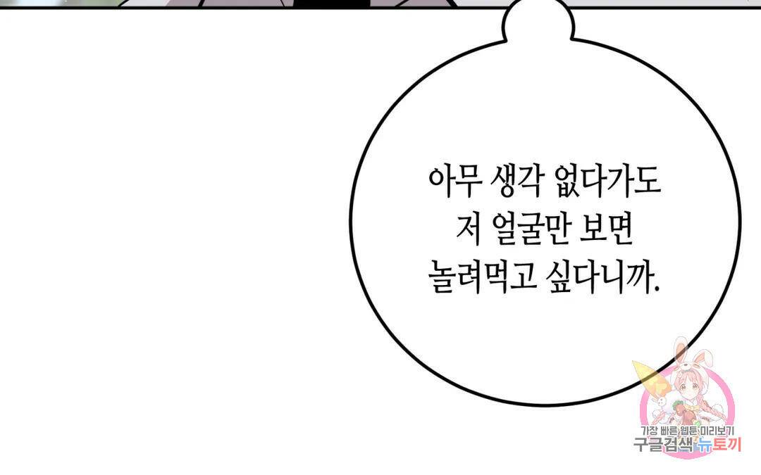 선 넘는 사이 14화 21