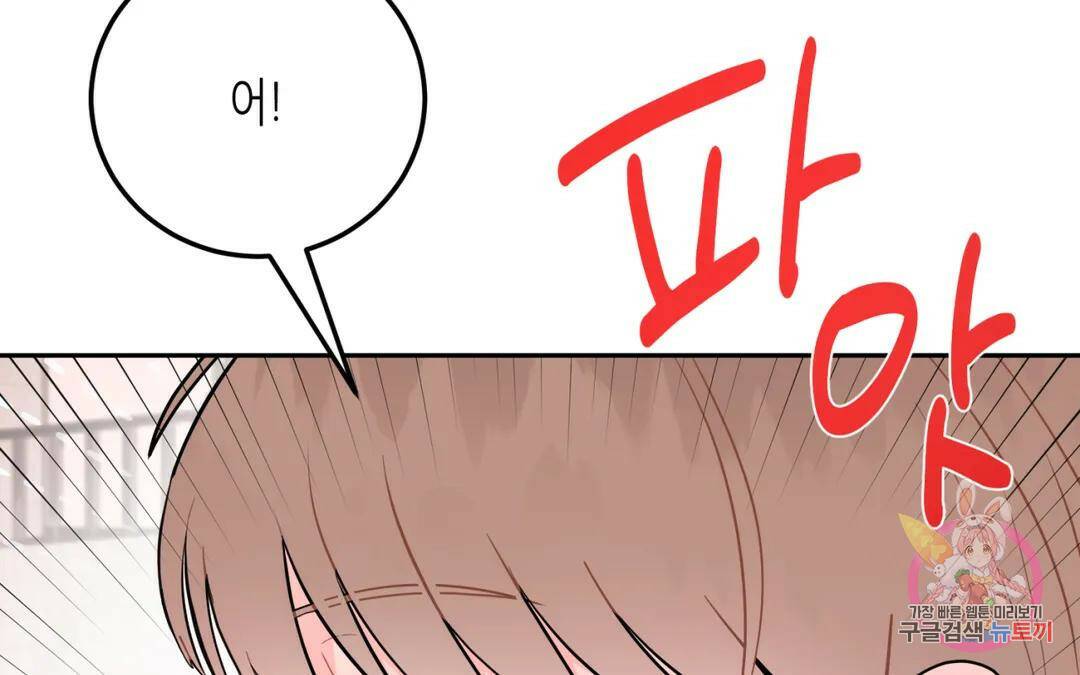 선 넘는 사이 14화 26