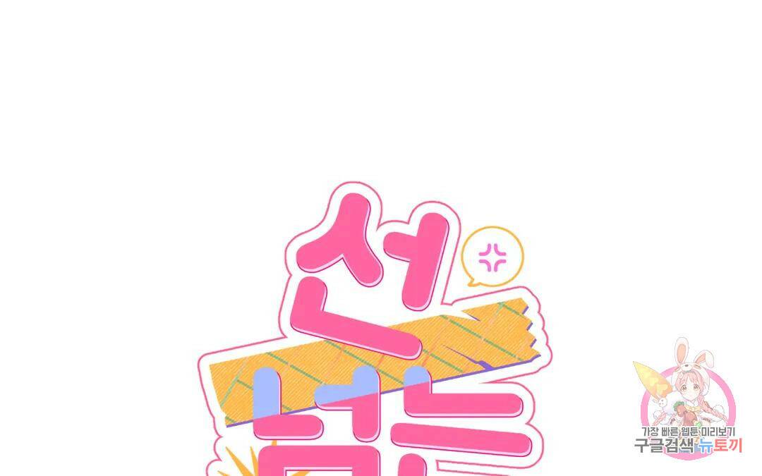 선 넘는 사이 14화 41