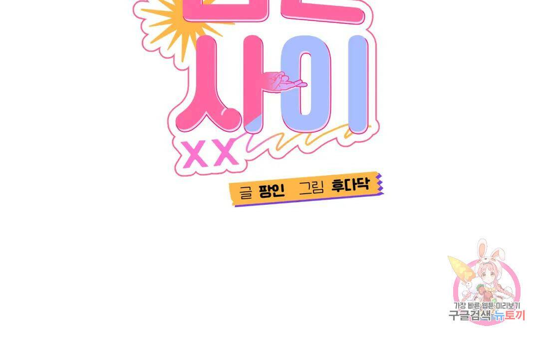 선 넘는 사이 14화 42