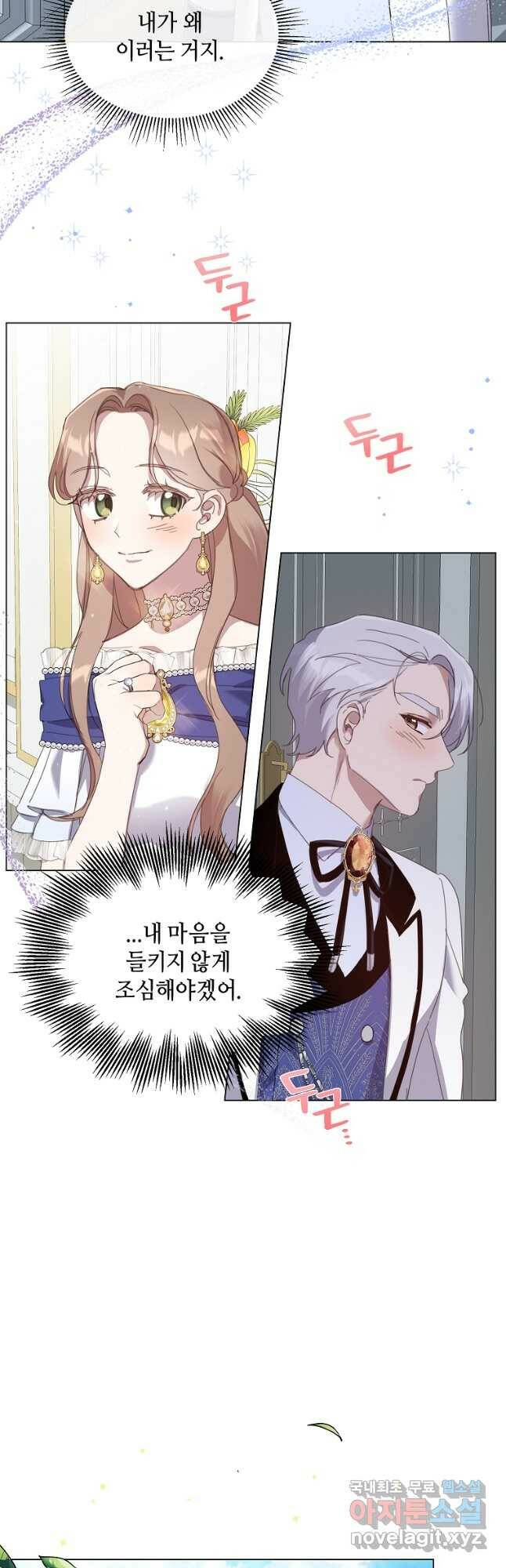 착한 언니는 없다 33화 5