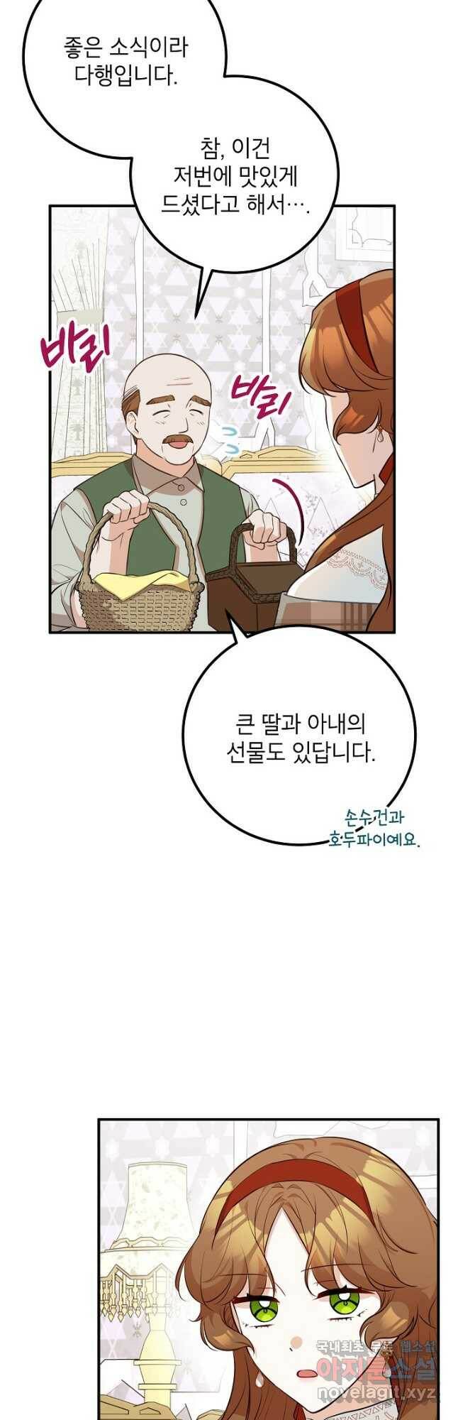 주치의는 할 일 다 하고 사표 씁니다 29화 2