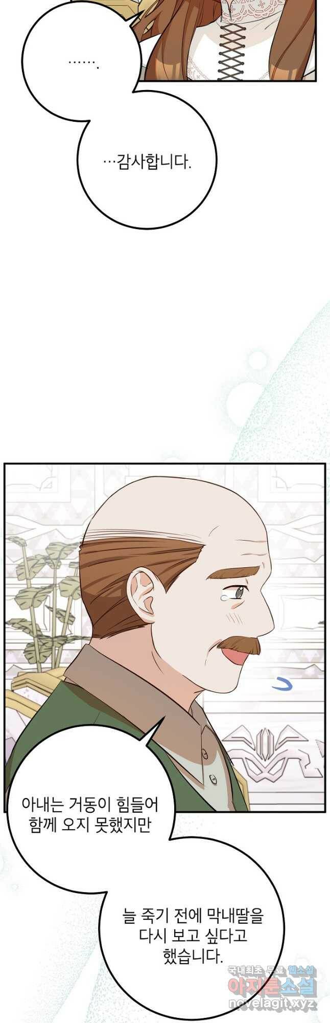 주치의는 할 일 다 하고 사표 씁니다 29화 3