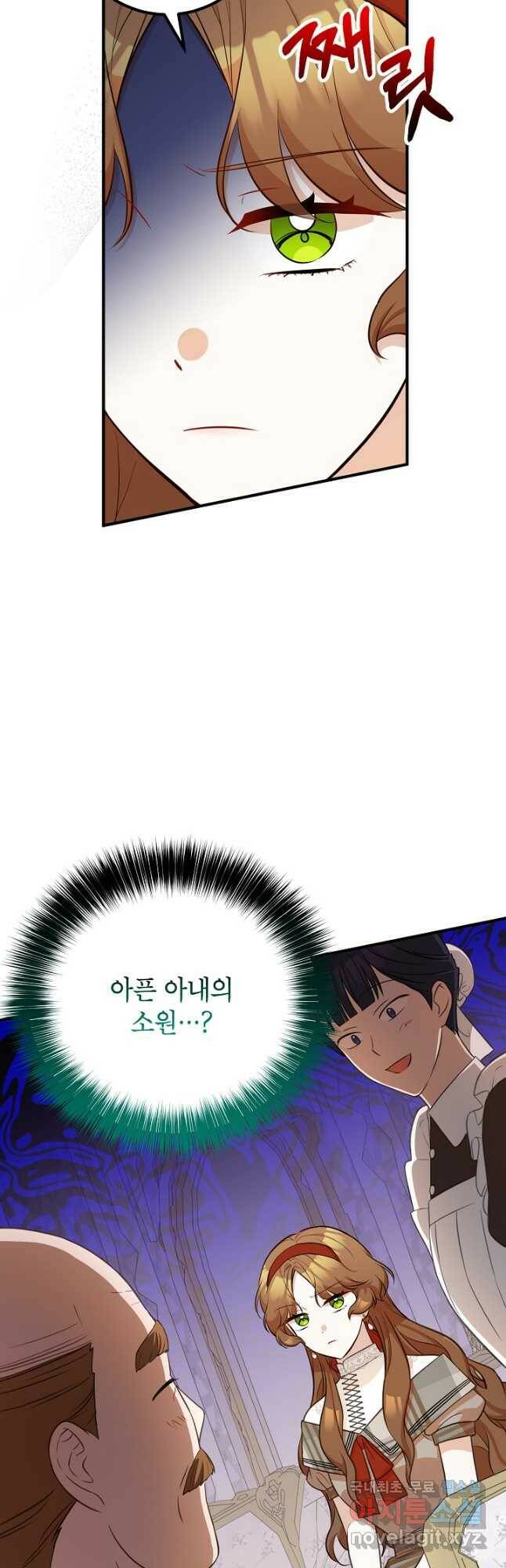 주치의는 할 일 다 하고 사표 씁니다 29화 5