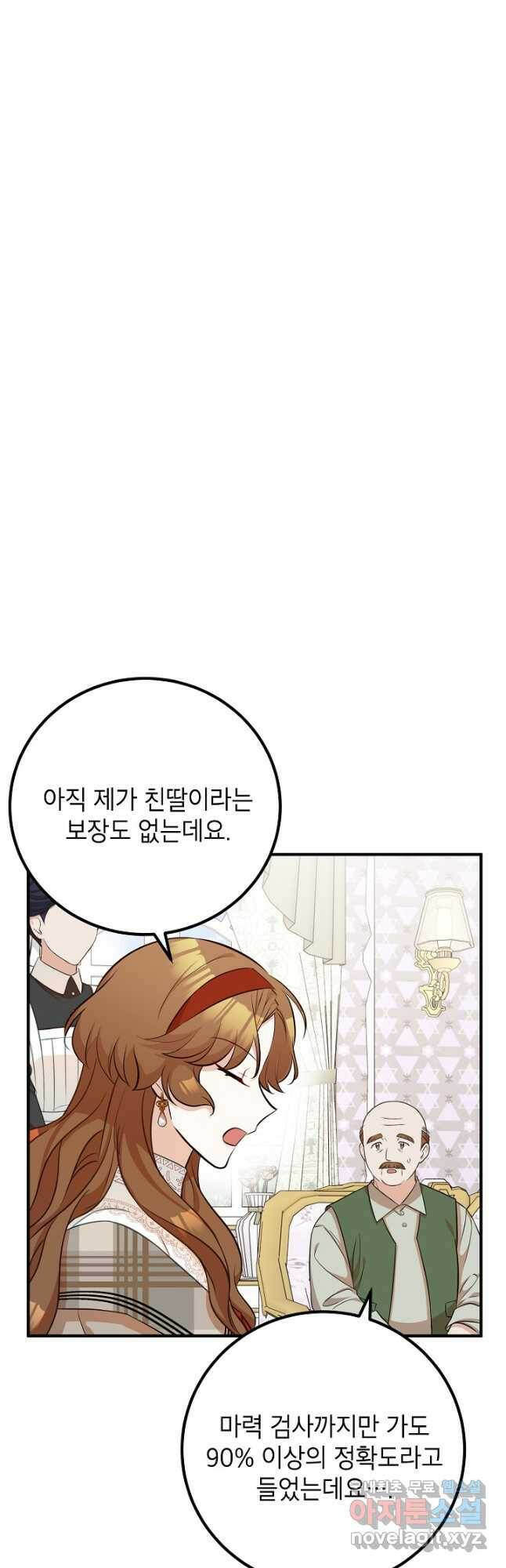 주치의는 할 일 다 하고 사표 씁니다 29화 7