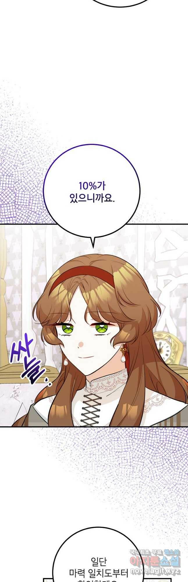 주치의는 할 일 다 하고 사표 씁니다 29화 8
