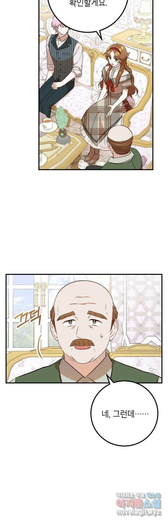 주치의는 할 일 다 하고 사표 씁니다 29화 9
