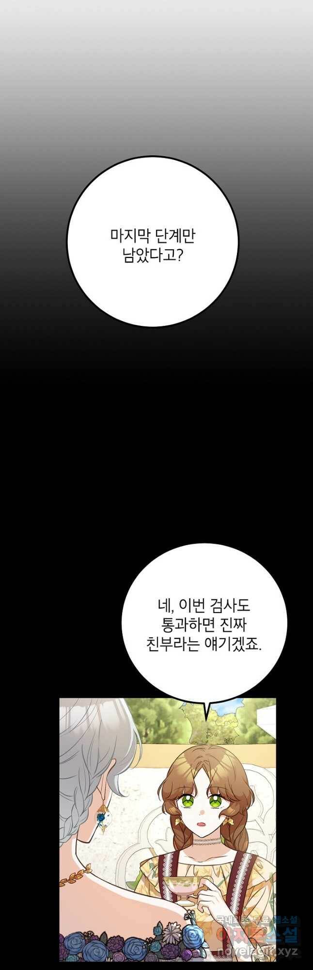 주치의는 할 일 다 하고 사표 씁니다 29화 11