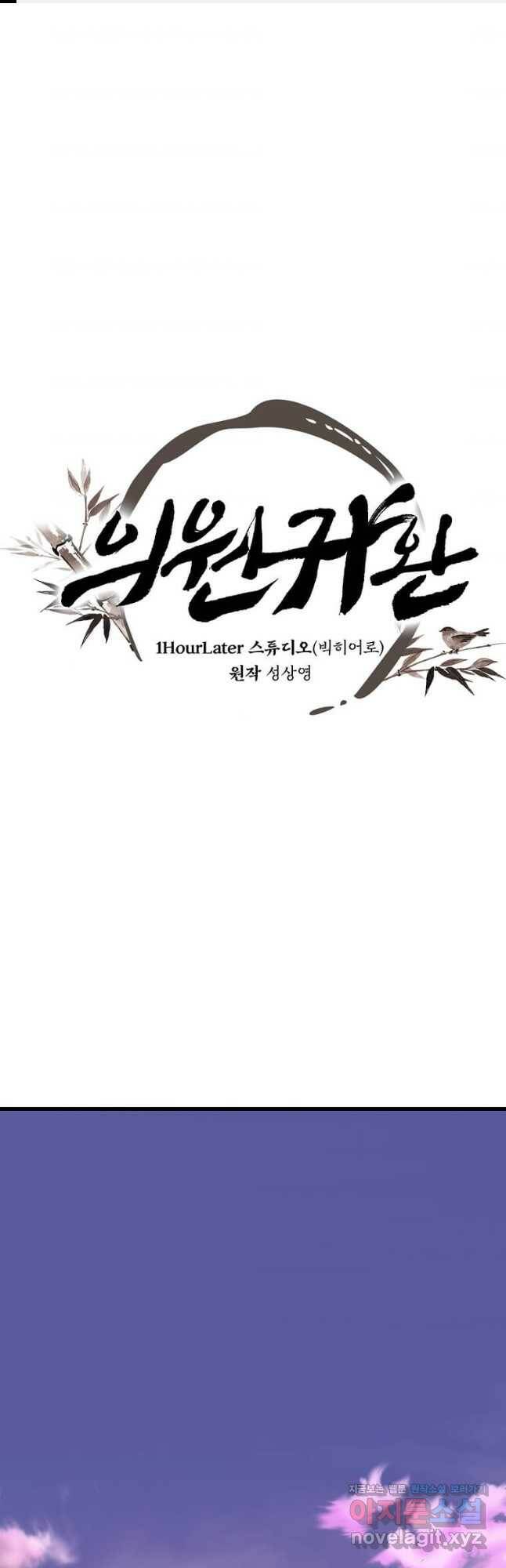 의원귀환 79화 1