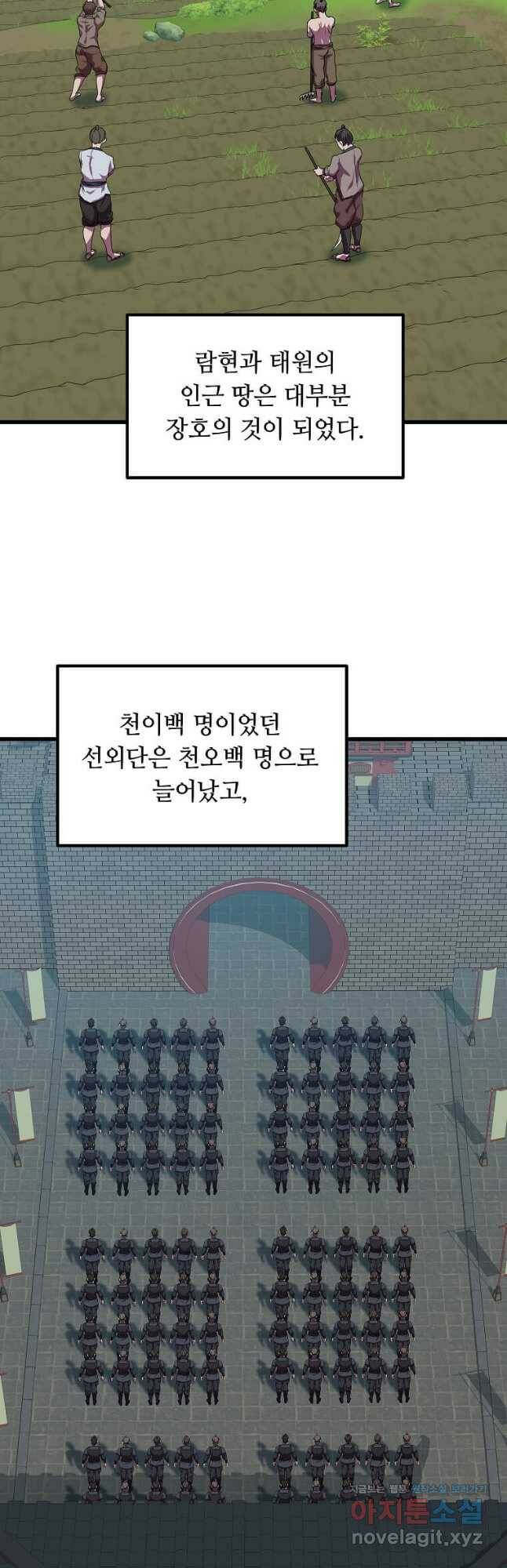 의원귀환 79화 7