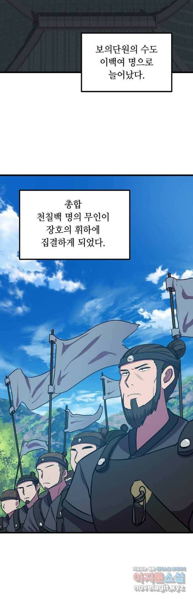 의원귀환 79화 8