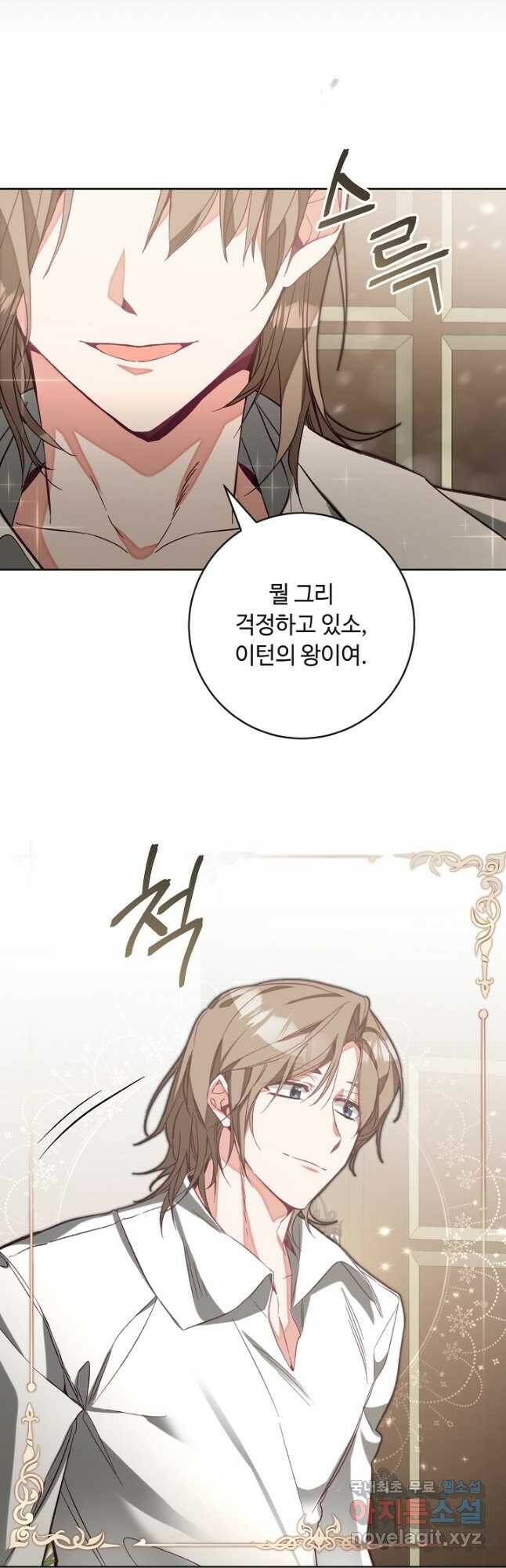 소설 속 악녀 황제가 되었다 134화 2