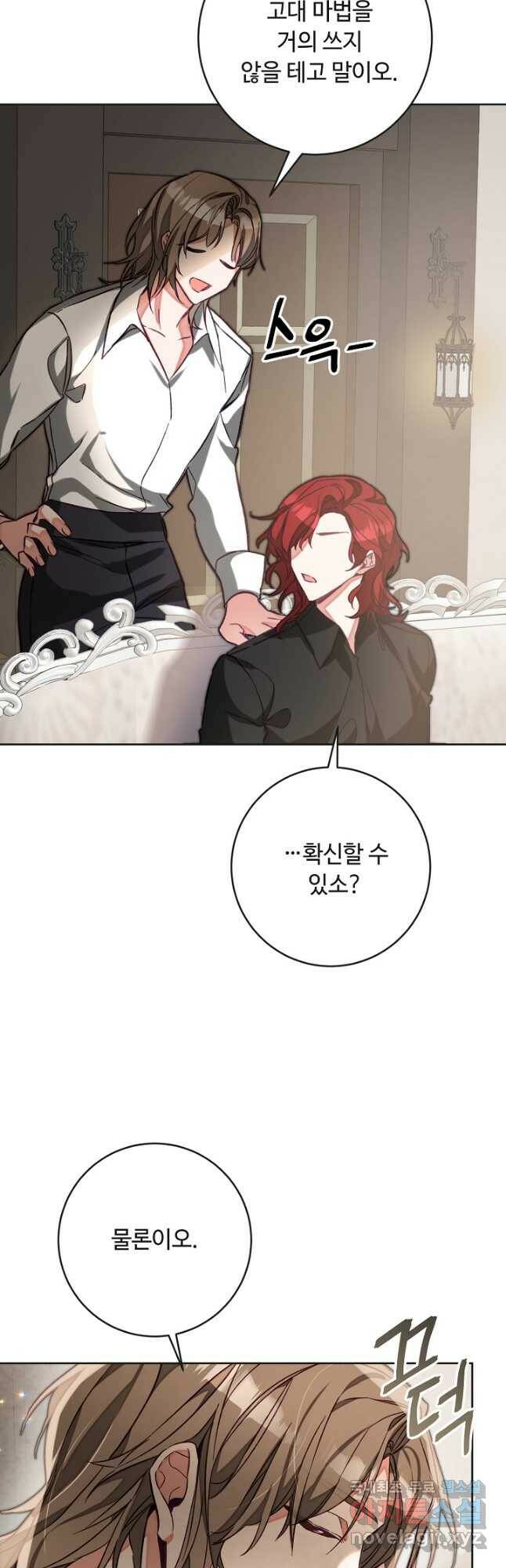 소설 속 악녀 황제가 되었다 134화 4
