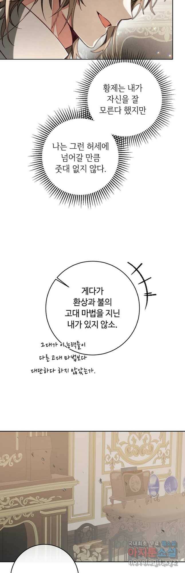 소설 속 악녀 황제가 되었다 134화 5