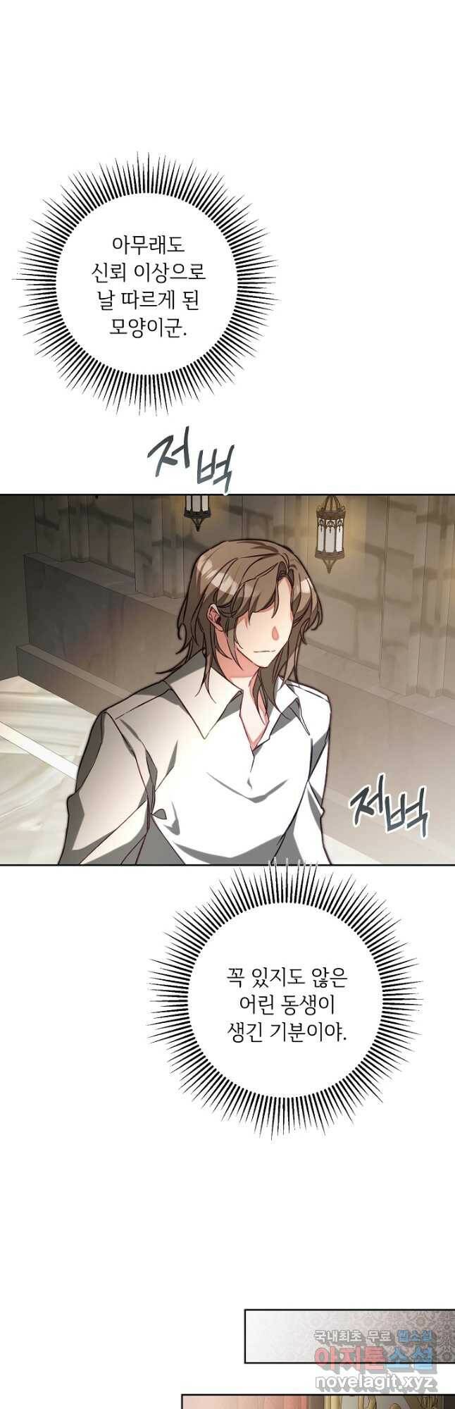 소설 속 악녀 황제가 되었다 134화 7