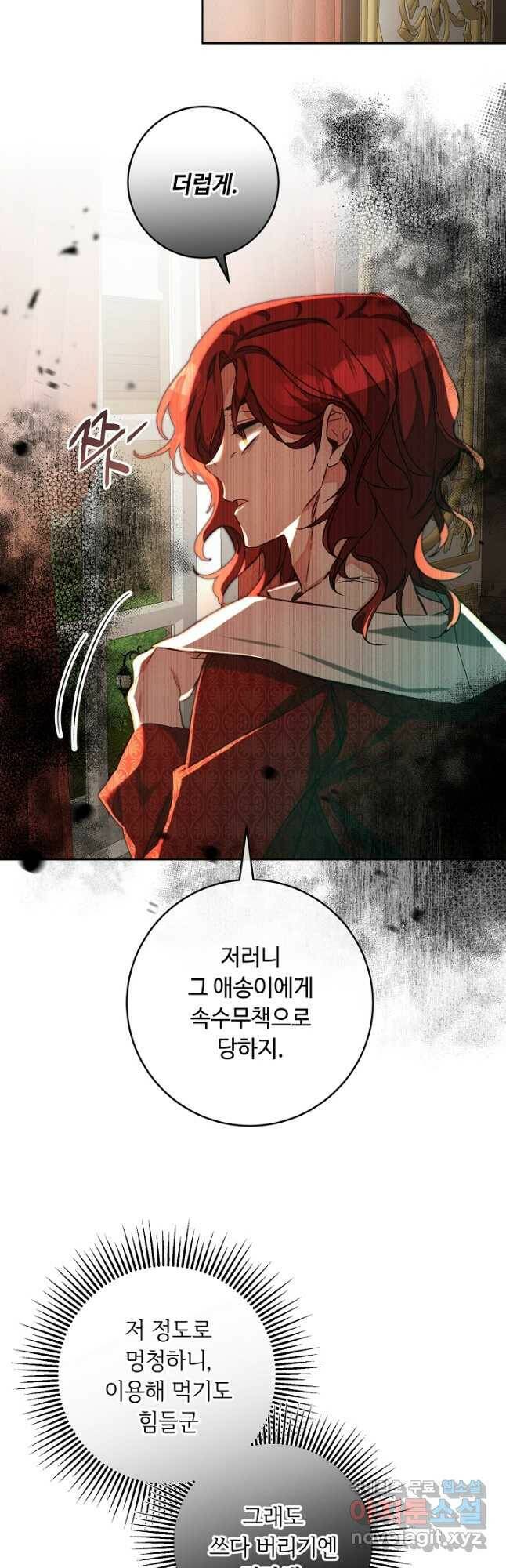 소설 속 악녀 황제가 되었다 134화 8
