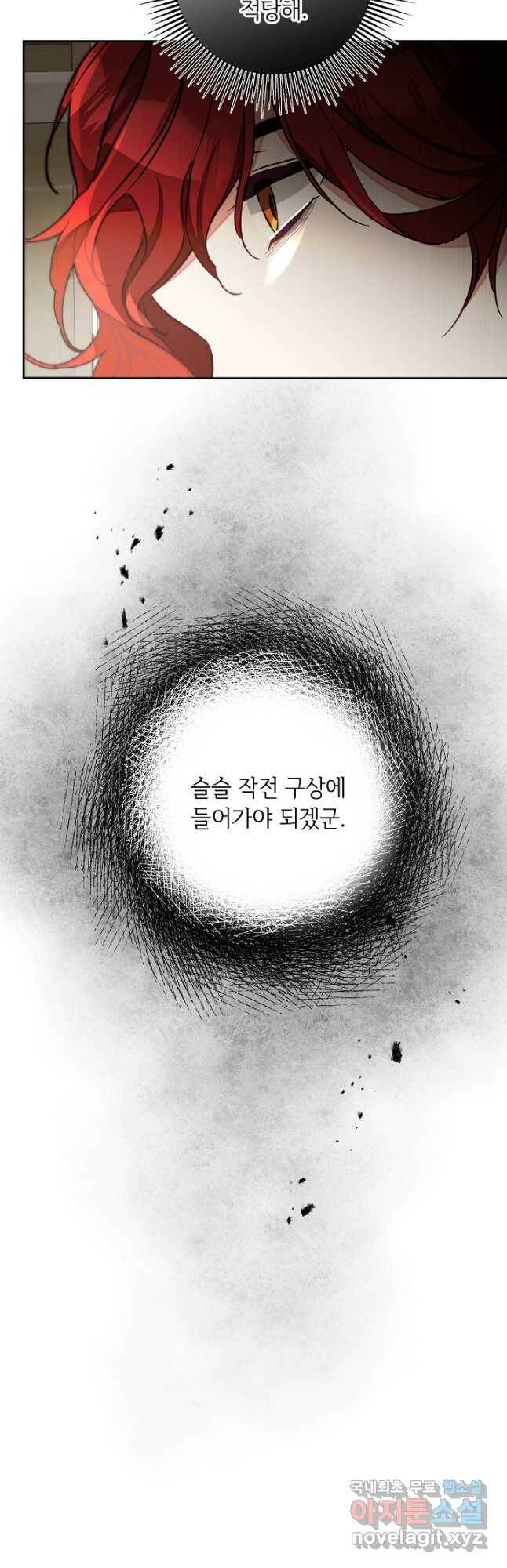 소설 속 악녀 황제가 되었다 134화 9