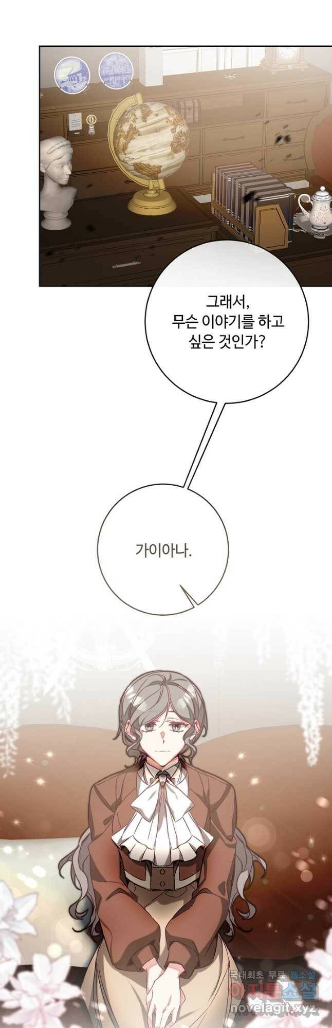 소설 속 악녀 황제가 되었다 134화 10