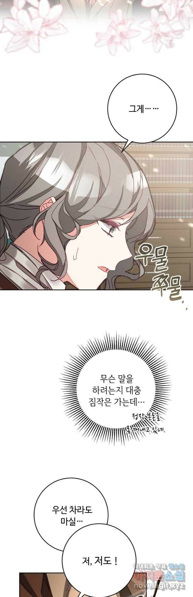 소설 속 악녀 황제가 되었다 134화 11