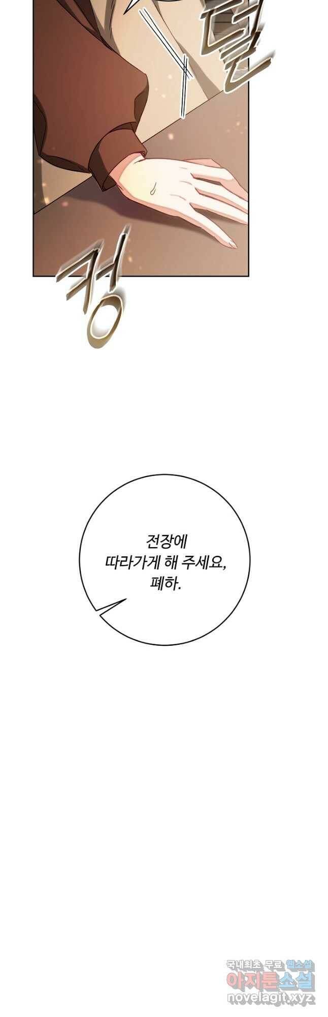 소설 속 악녀 황제가 되었다 134화 12