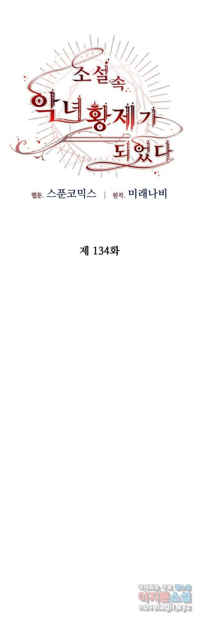 소설 속 악녀 황제가 되었다 134화 13