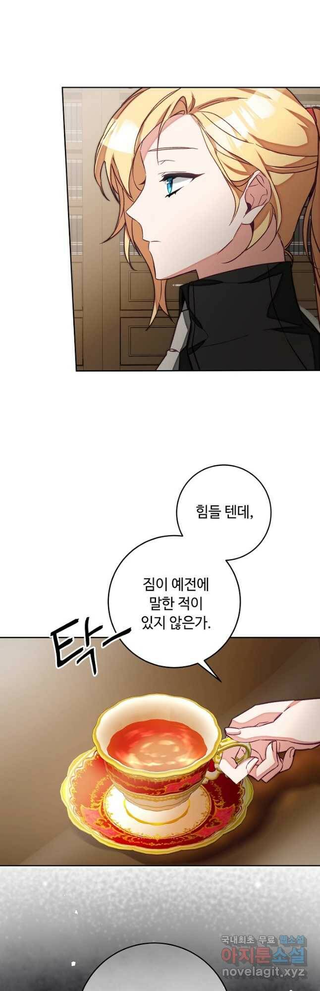 소설 속 악녀 황제가 되었다 134화 14