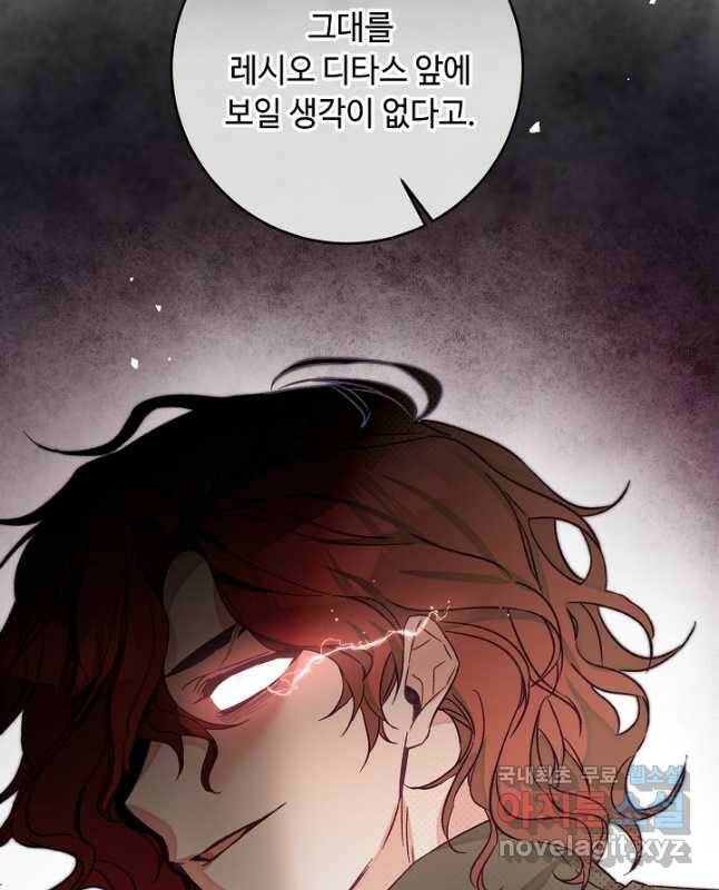 소설 속 악녀 황제가 되었다 134화 15